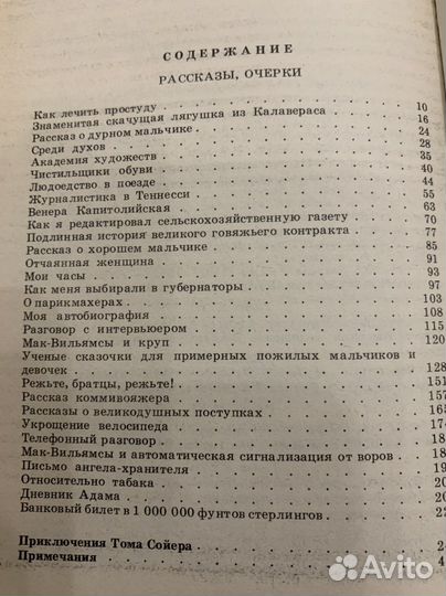 М. Твен,Приключения Тома Сойера’’