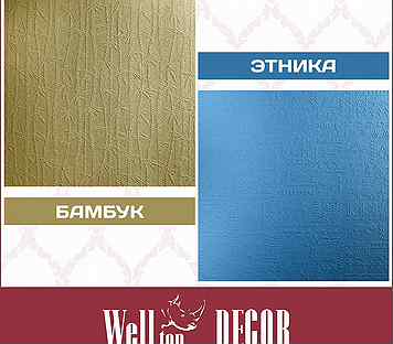 Коллекция стеклообоев Wellton Decor в Смоленске