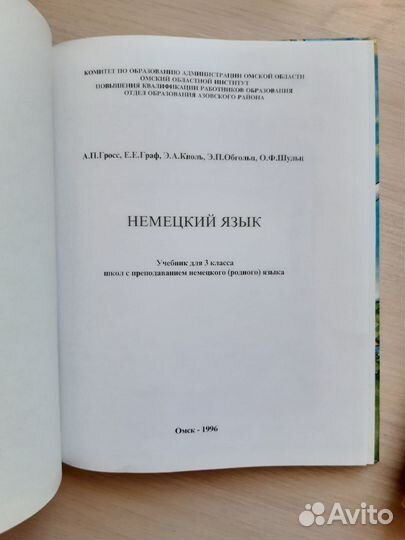 Учебник по немецкому языку