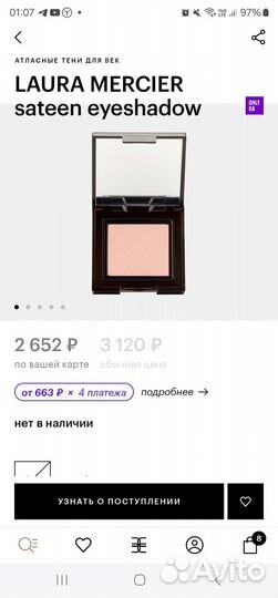 Laura mercier тени. Цвет guava, бу