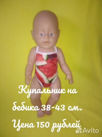 Одежда для беби бон и подобных кукол