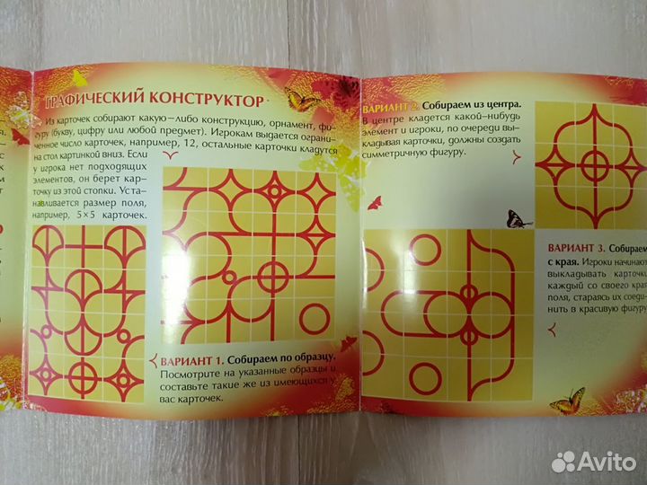 Игра интеллектуальная