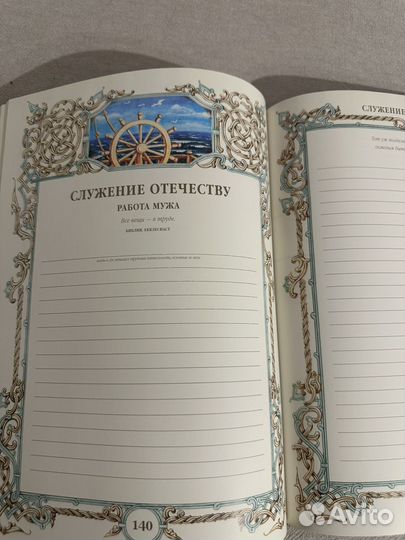 Семейная летопись