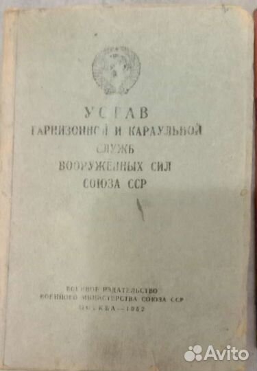 Уставы вооруженных сил