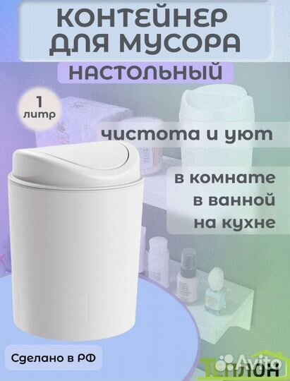 Мусорное ведро маленькое