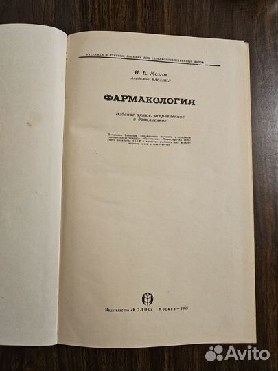 И.Е. Мозгов. Фармакология
