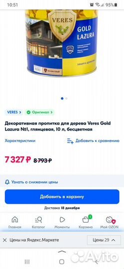 Краска по дереву для наружных работ