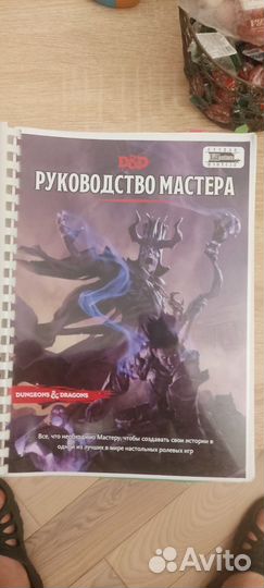 Книги по D&D (Подземелья и драконы)