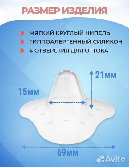 Силиконовая накладка на грудь для кормления