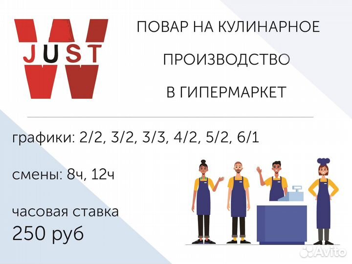 Повар универсал / кулинарное производство