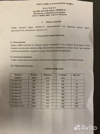 Сейф металлический «Рипост»