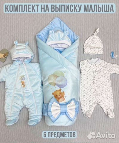 Комплект на выписку из роддома 6 предм Весна/Осень