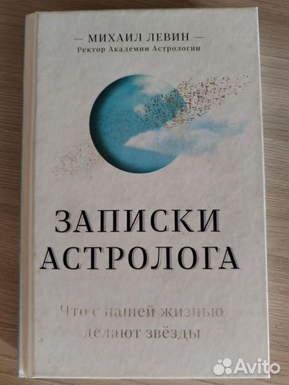 Книги по астрологии и не только