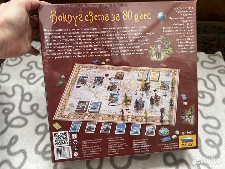 Настольная игра Вокруг света за 80 дней