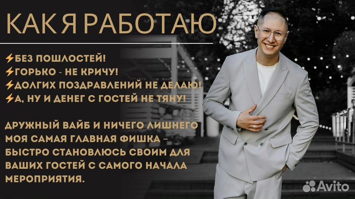 Ведущий на свадьбу/Юбилей/Корпоратив/Выпускной