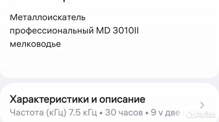 Металлоискатель