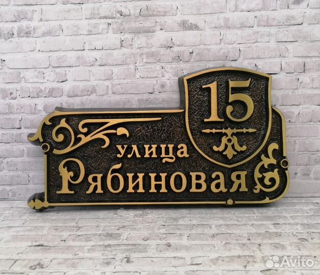 Адресные таблички