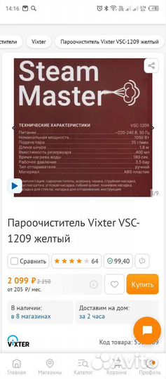 Ручной пароочиститель Vixter