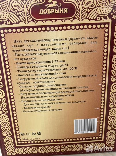 Добрыня блендер суповарка добрыня do 1403