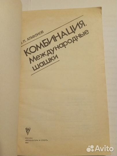 В.П. Агафонов. Комбинация. Международные шашки