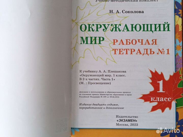 Окружающий мир 1 класс рабочая тетрадь 1, 2