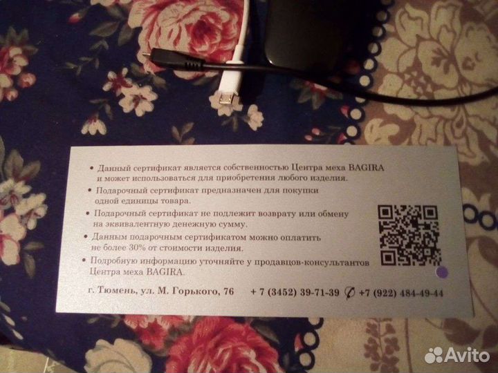 Подарочный сертификат Багира