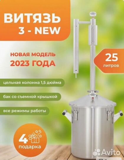 Дистиллятор Витязь 3 25 л