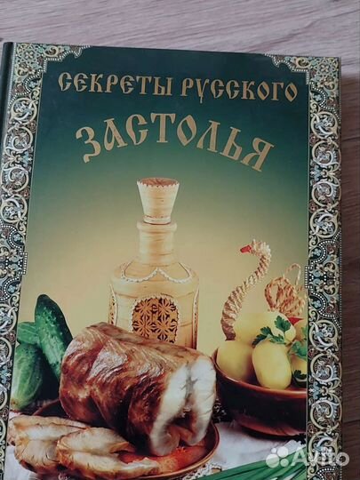 Кулинарная книга