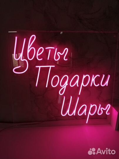 Неоновая вывеска 0735