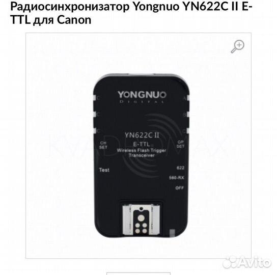 Радиосинхронизатор yongnuo