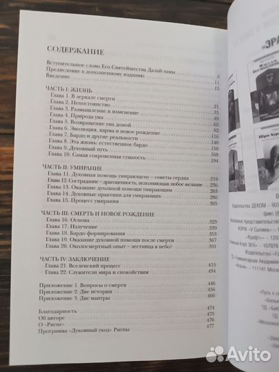 Тибетская книга жизни и смерти