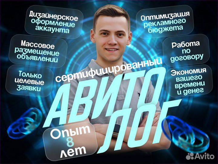 Авитолог- специалист по Авито гарантия