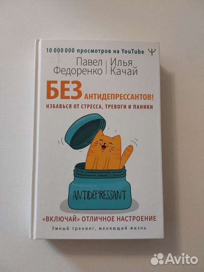 Без антидепрессантов