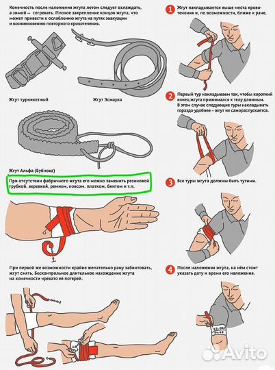 Бинт Кровоостанавливащий. Лента (Жгут) Резиновая