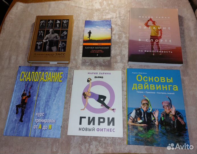 Книги про спорт. Дайвинг. Скалолазание. Засс