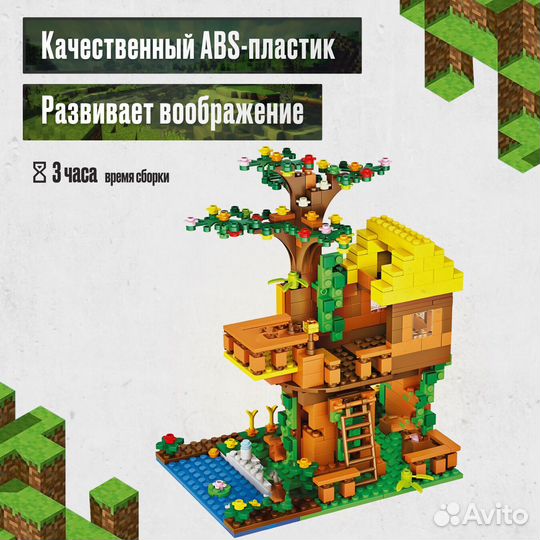 Конструктор Майнкрафт Дом Lego Аналог