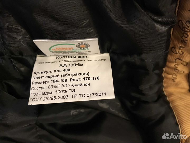 Костюм женский зимний для рыбалки Катунь (кос 484)