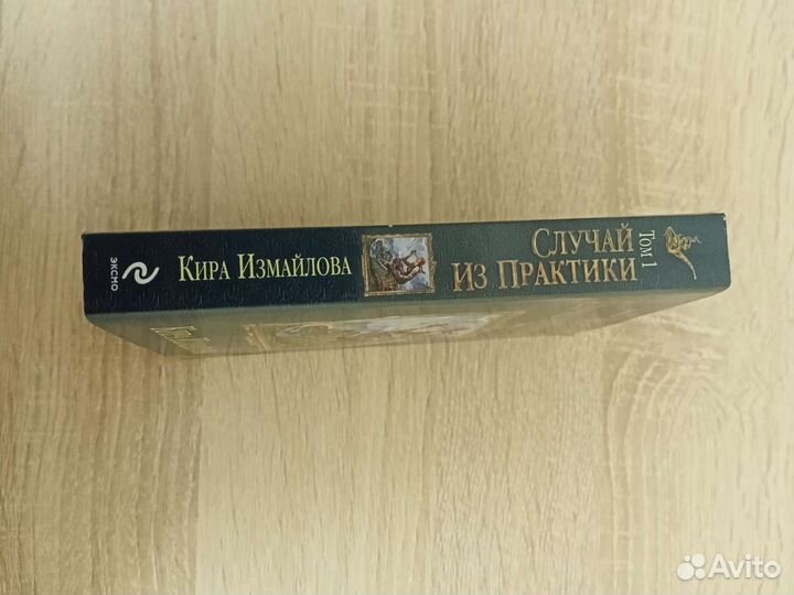 Случай из практики - Измайлова