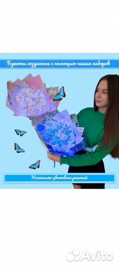 Букеты из бабочек