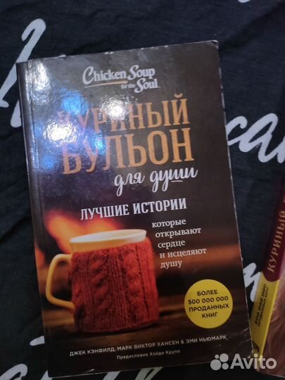 Куриный бульон для души