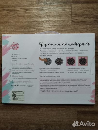 Картина по номерам 30 на 40 новая