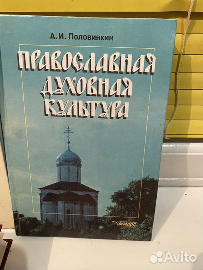 Православная литература