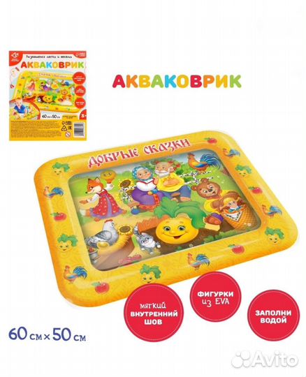 Игровой водный коврик