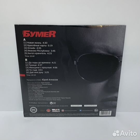 Бумер - Именем Республики LP vinyl
