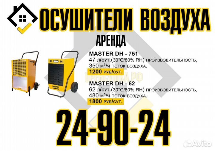 Аренда осушитель воздуха