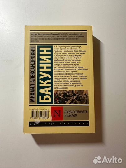 Государственность и Анархия