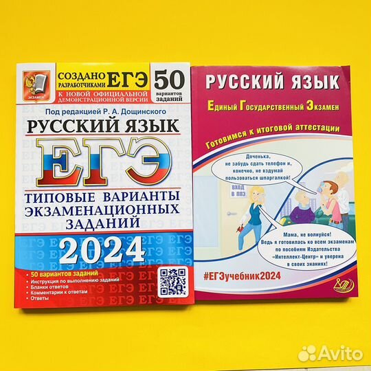 Егэ 2024. Русский язык