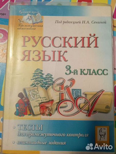 Русский язык 3 класс тесты
