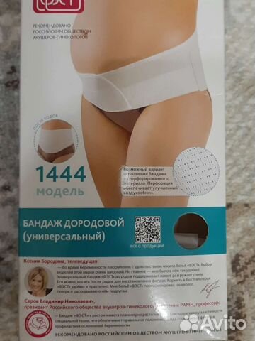 Бандаж для беременных и после родов