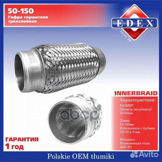 Гофра 50x150 зад 50150 edex